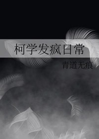 [柯南同人] 真酒碰上柯学的日常